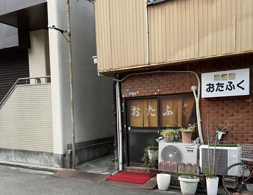 おたふく 千舟町